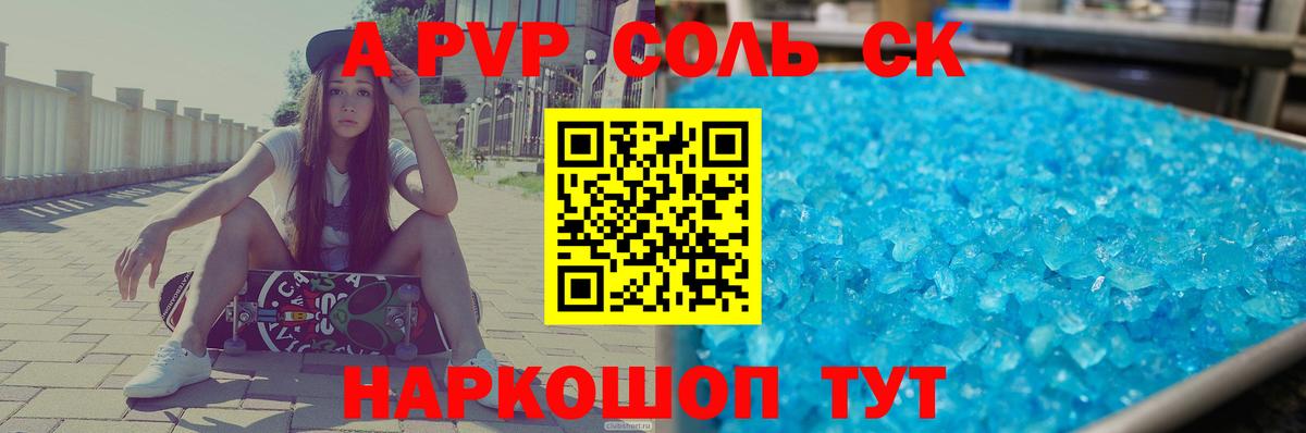 Alpha-PVP  APVP крисы CK  Железногорск  Вход с VPN  A PVP VHQ  Альфа ПВП Crystall 