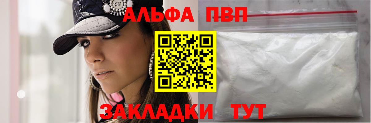 Alpha-PVP VHQ Железногорск