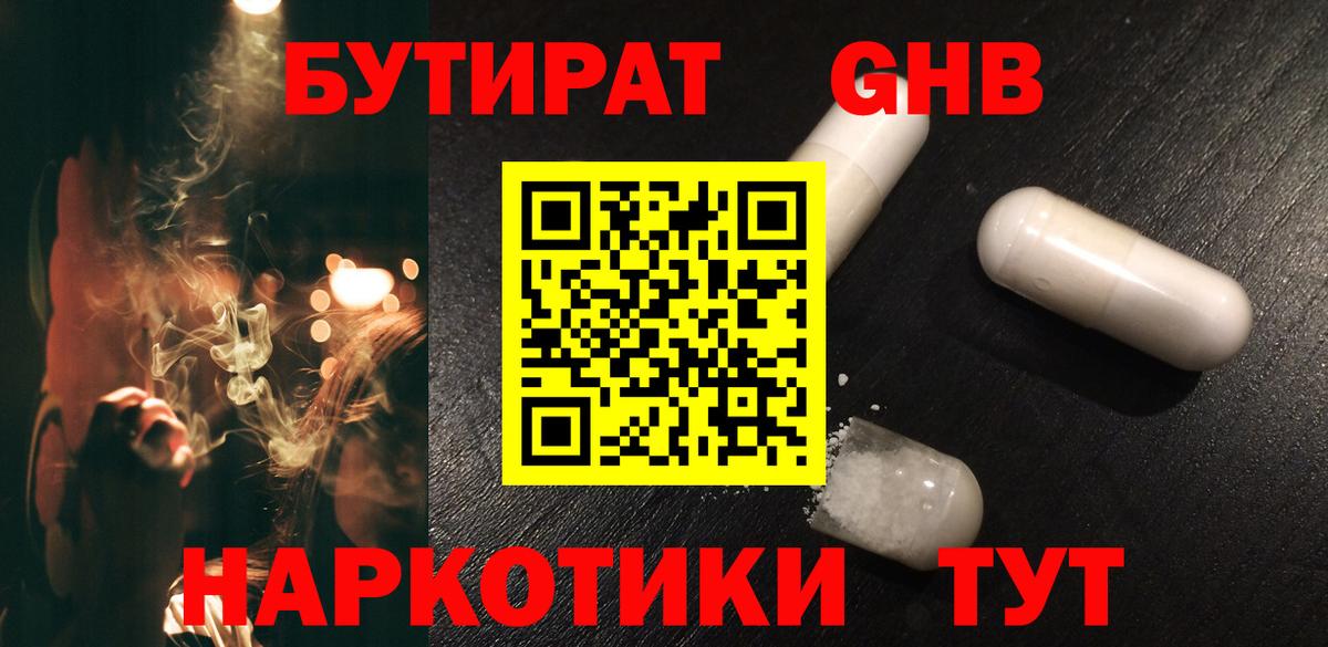 БУТИРАТ буратино Железногорск