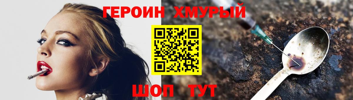 Героин Афган  Вход с VPN  Железногорск 