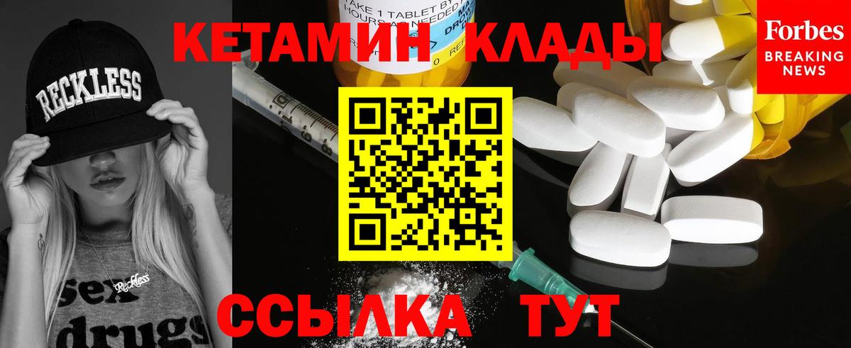 Кетамин VHQ  Вход с VPN  Железногорск 