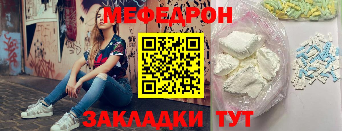 Меф мяу мяу мука Железногорск